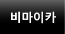 비마이카
